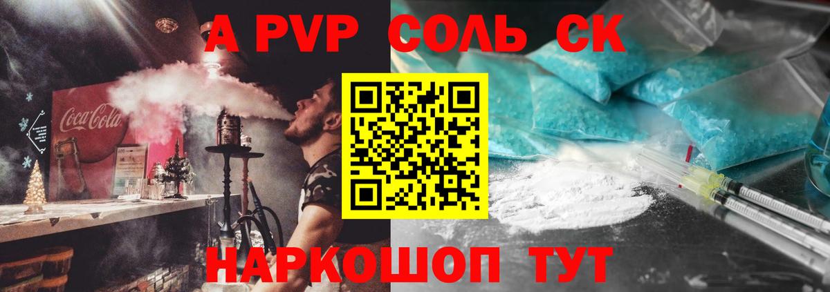 где продают   APVP VHQ  Новокубанск  Вход с VPN  APVP СК КРИС  A-PVP 