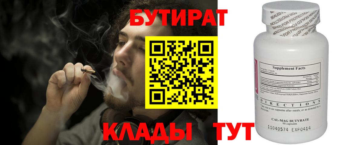 БУТИРАТ GHB  Вход с VPN  БУТИРАТ  Новокубанск 