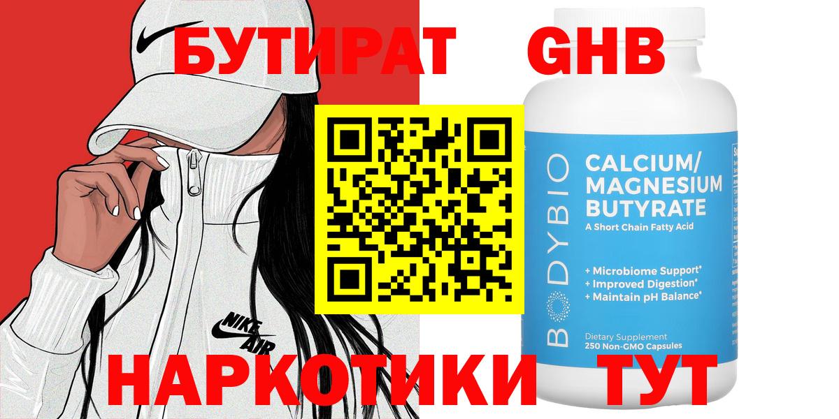БУТИРАТ 99% Новокубанск