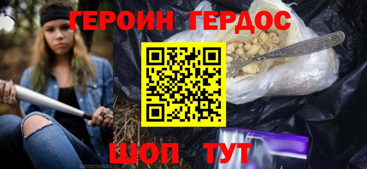 ГЕРОИН хмурый  Вход с VPN  Новокубанск 