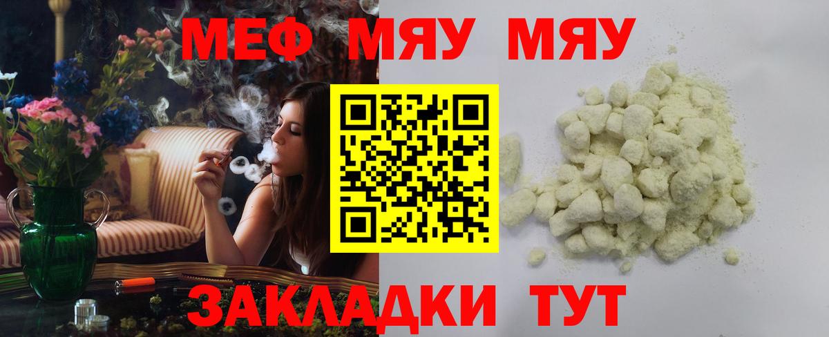 Новокубанск  МЕФ мяу мяу  МЯУ-МЯУ  Вход с VPN  МЕФ VHQ  МЕФ 